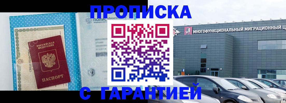 прописка ребенка в Кореновске