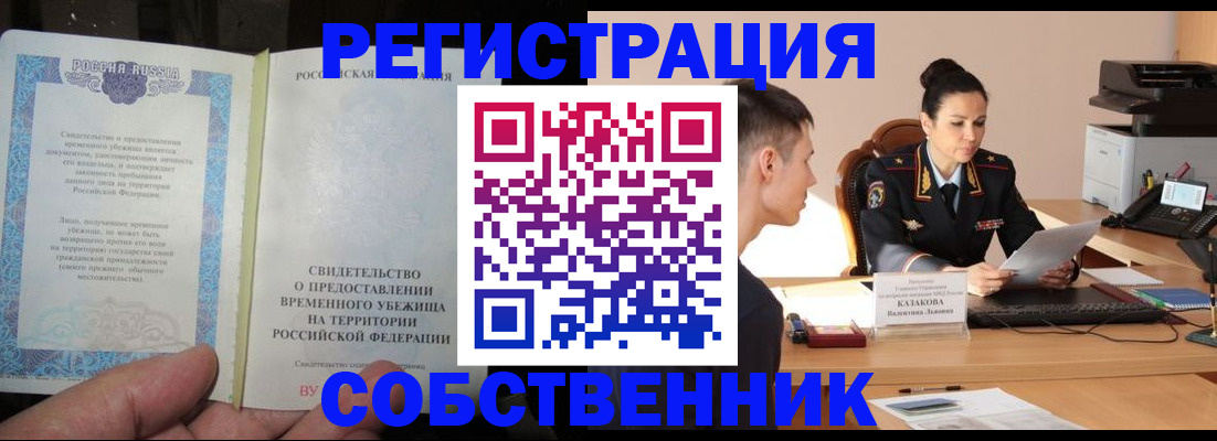 временная прописка в Кореновске