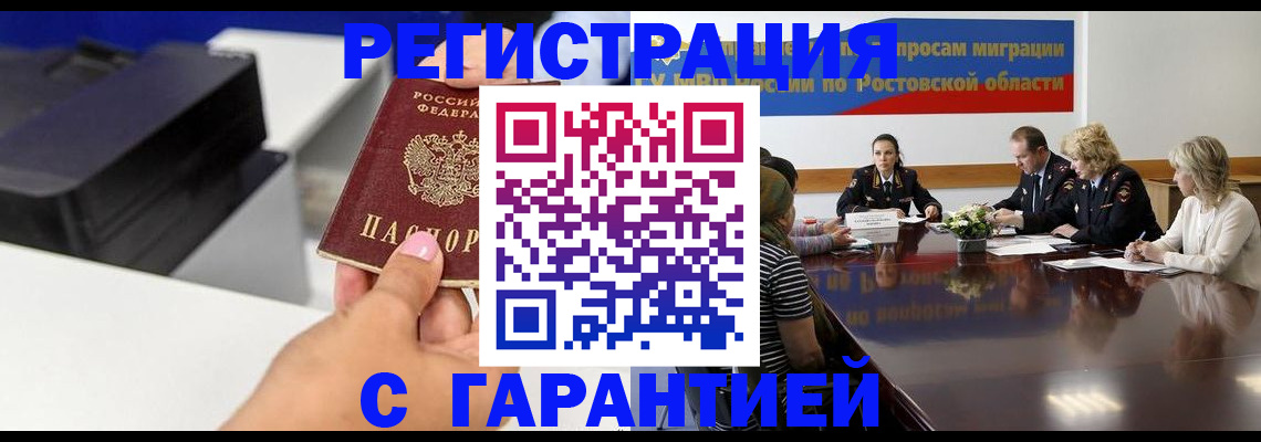 временная регистрация купить в Кореновске