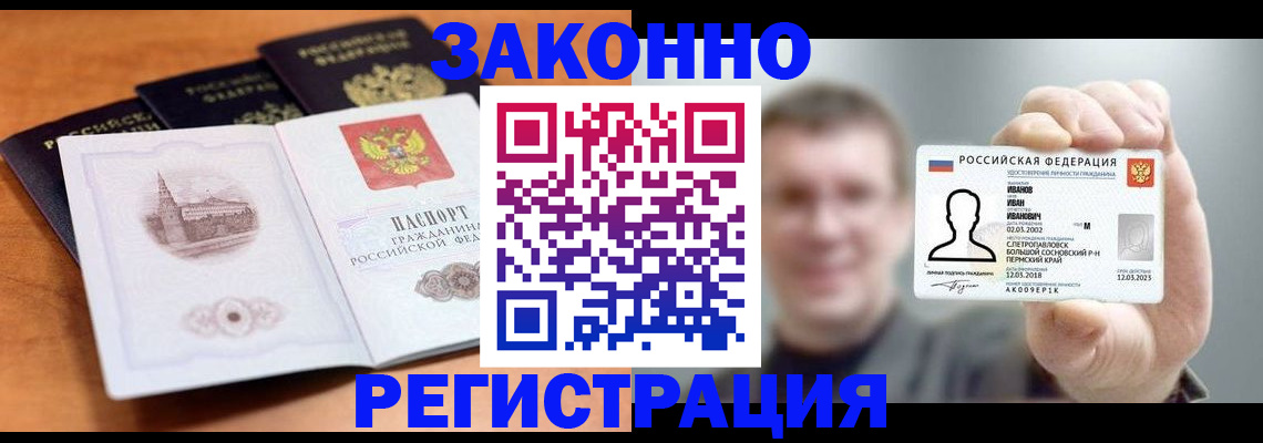 прописка регистрация в Кореновске
