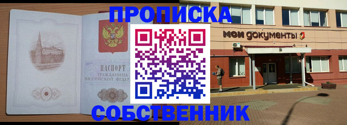 прописка для школы в Кореновске